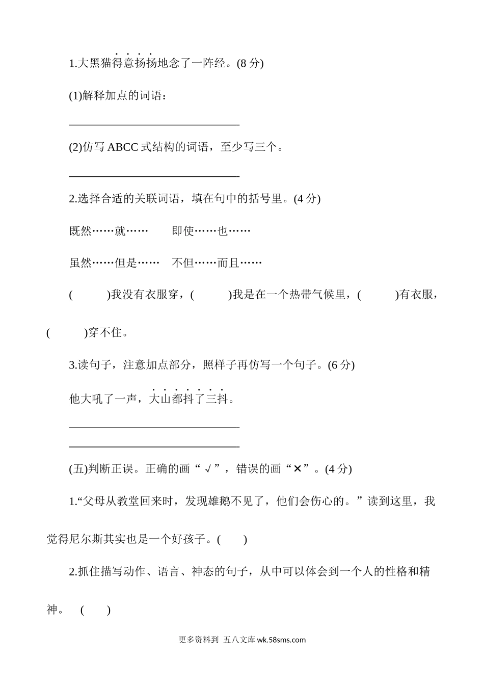 第2单元提升练习小学语文六年级上册知识点清单（人教部编版）.docx_第2页