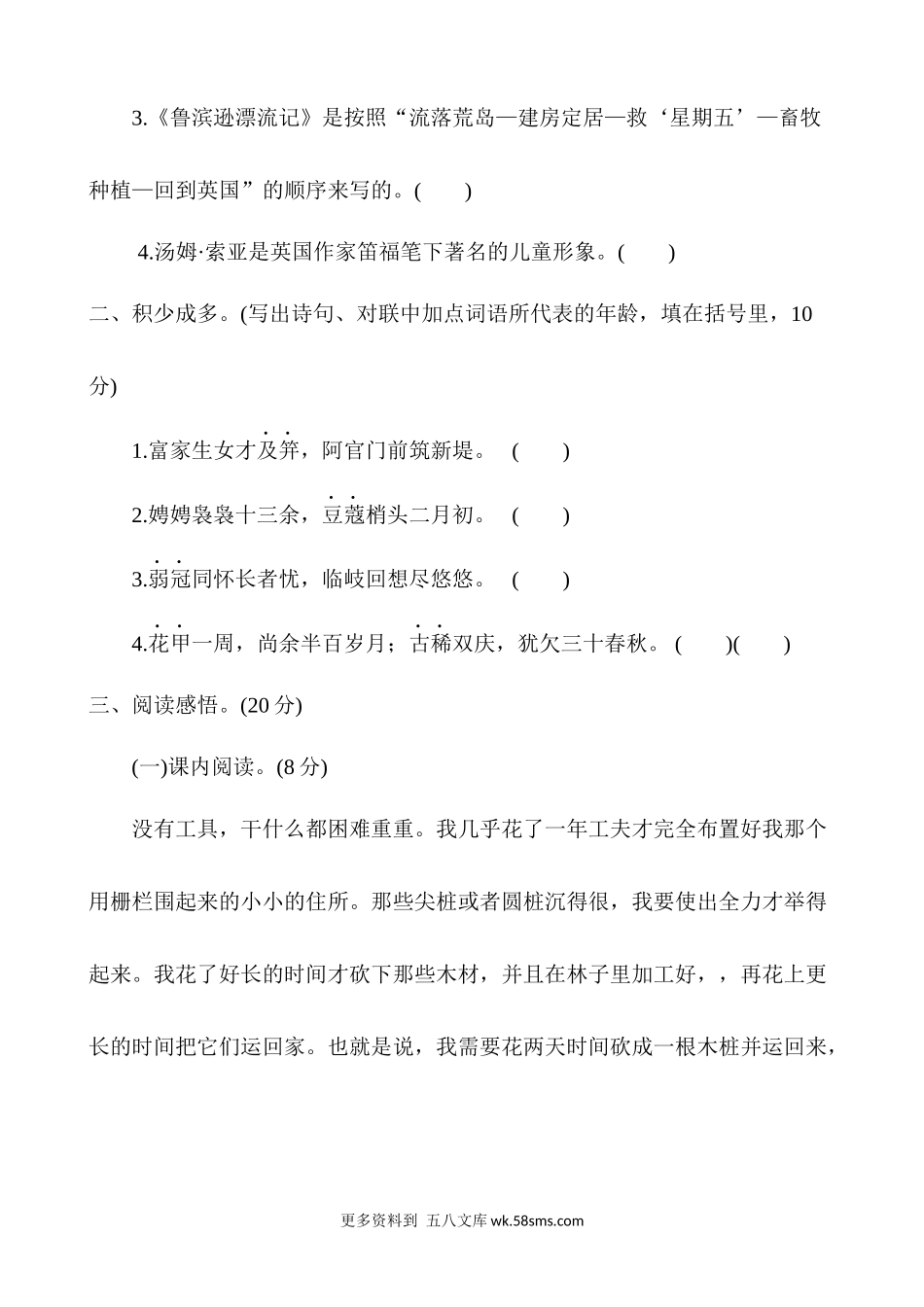 第2单元提升练习小学语文六年级上册知识点清单（人教部编版）.docx_第3页