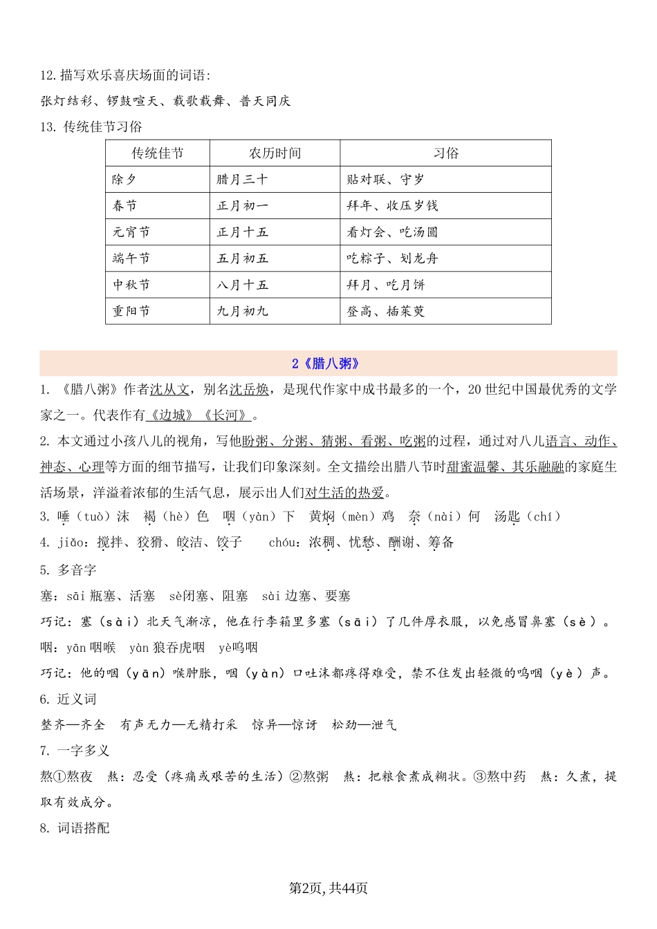 六下语文详细知识点总结小学语文六年级上册知识点清单（人教部编版）.pdf_第2页