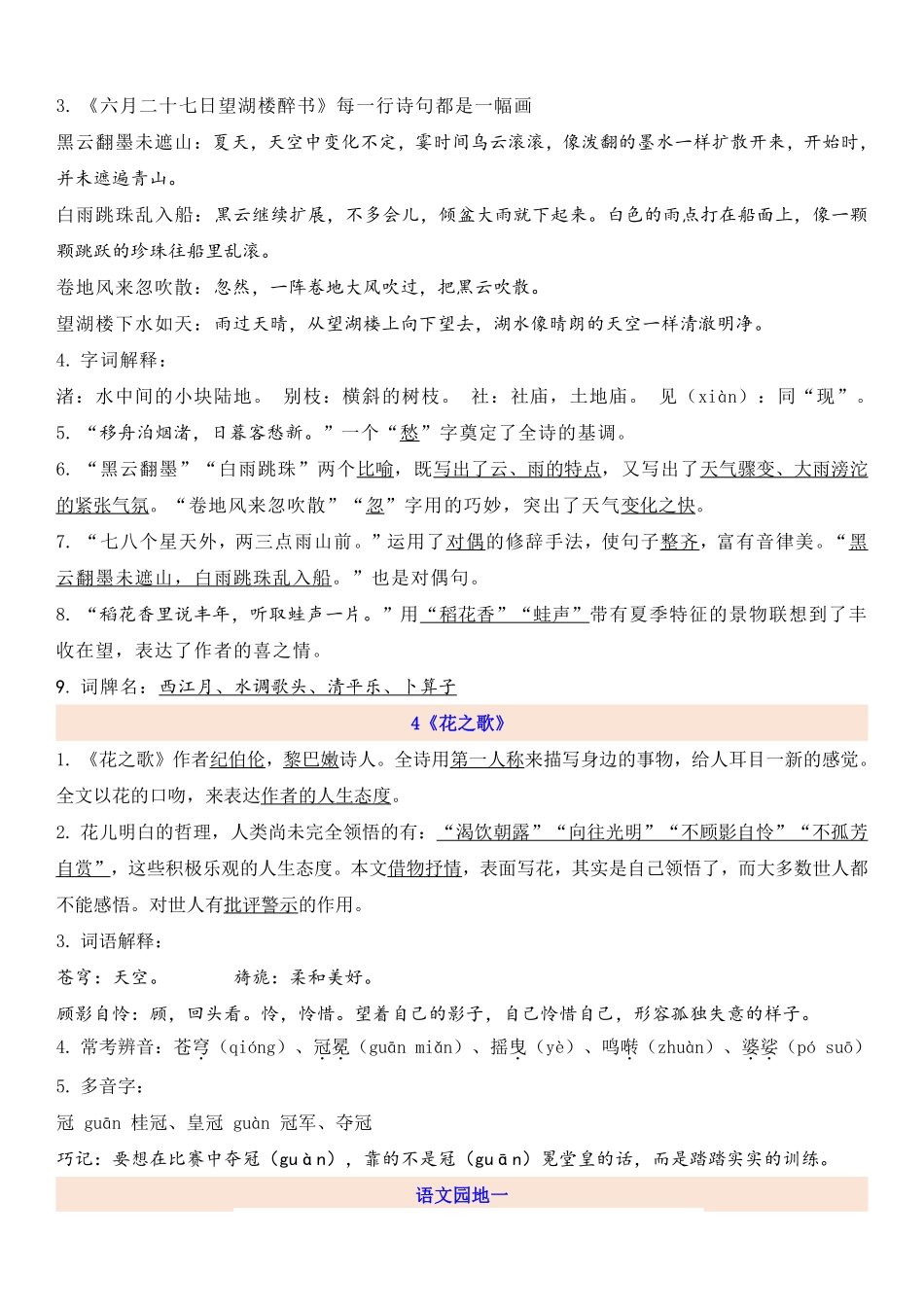 六上语文详细知识点总结小学语文六年级上册知识点清单（人教部编版）.pdf_第3页