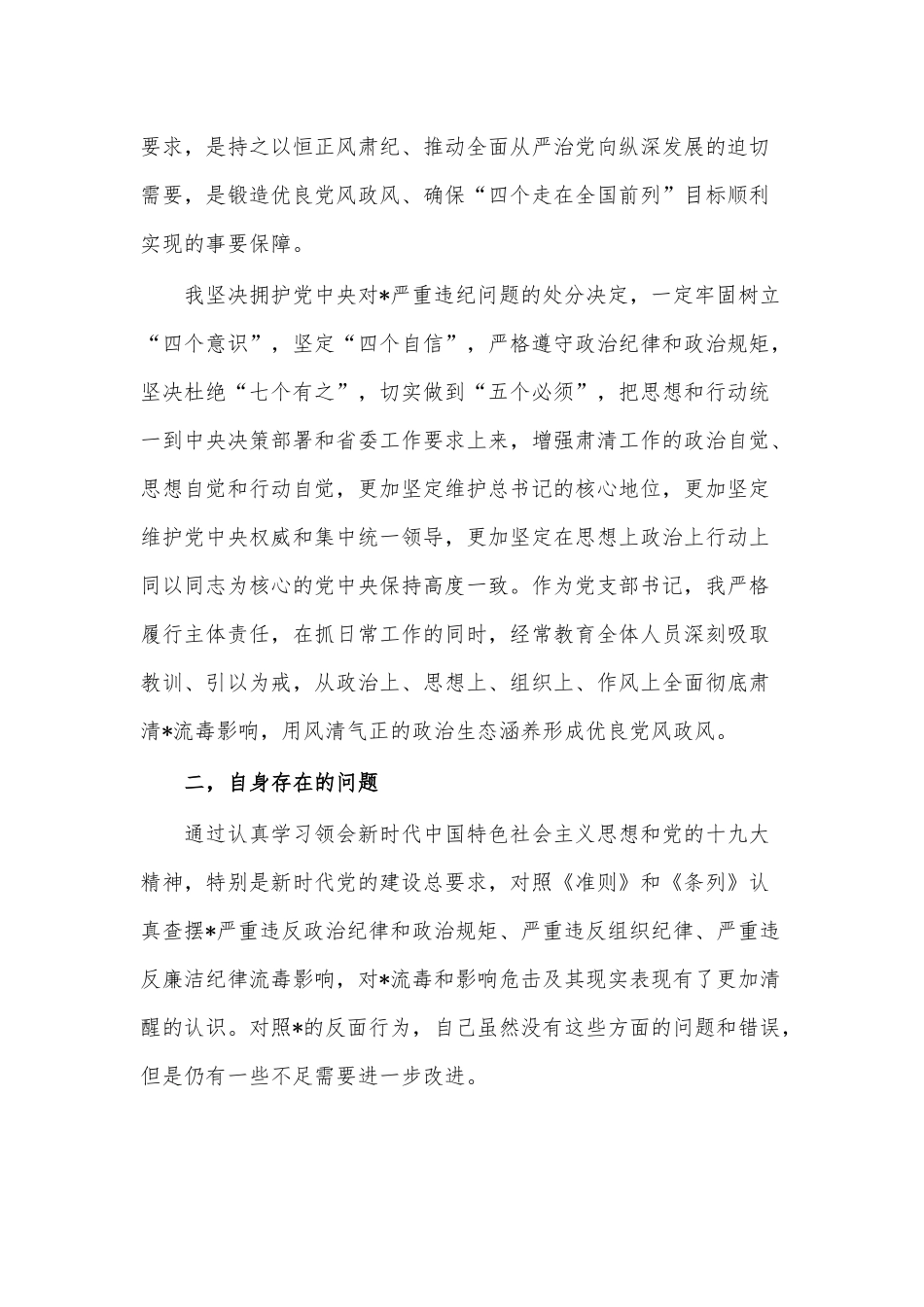 (4篇)公安干警肃清流毒个人自查.docx_第2页