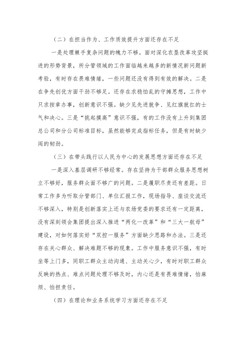 “深入查摆问题、回应急难愁盼”专题会议发言提纲.docx_第2页