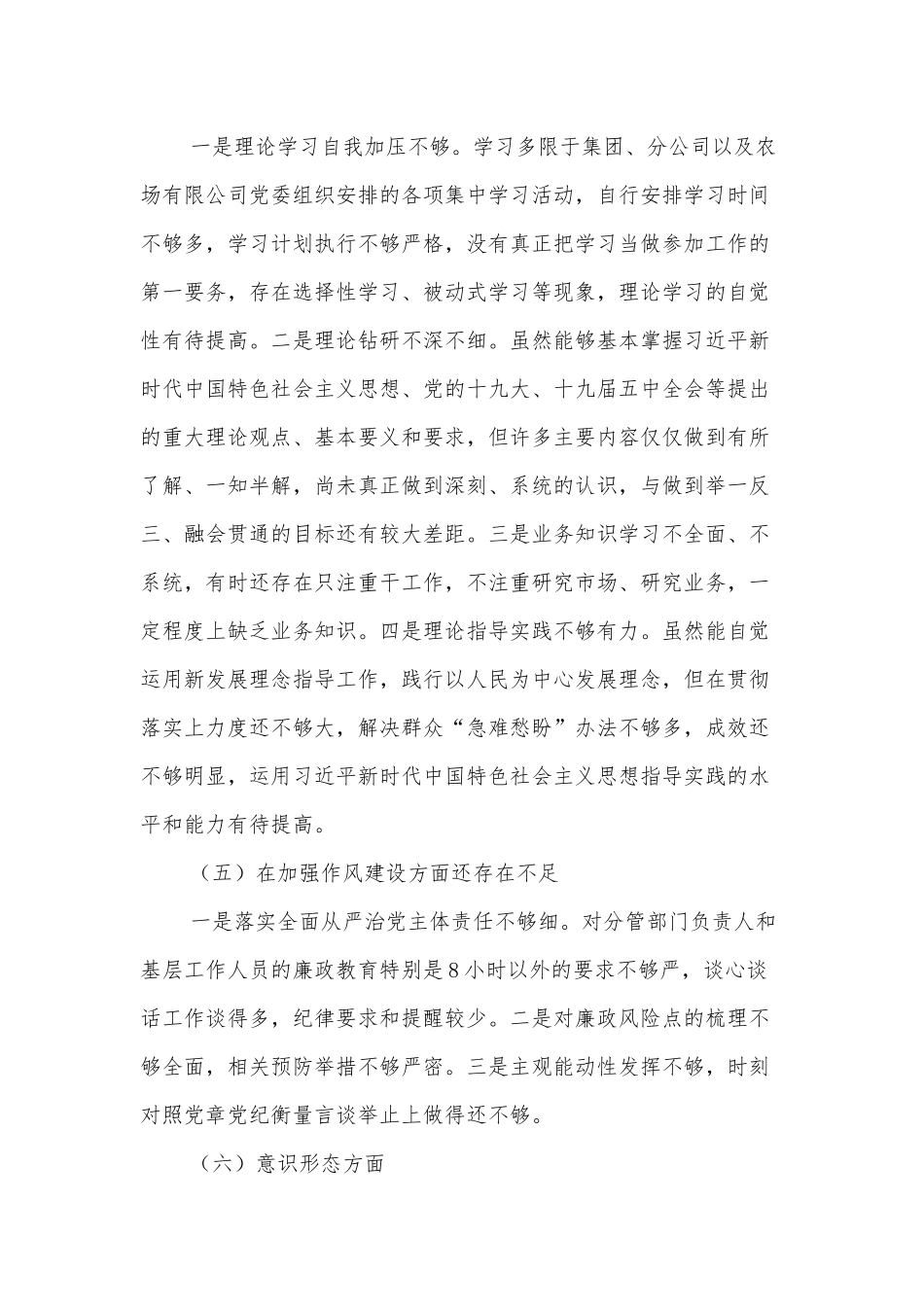 “深入查摆问题、回应急难愁盼”专题会议发言提纲.docx_第3页