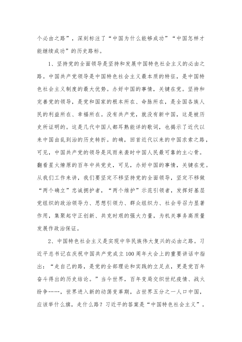 “五个必由之路”学习会心得体会发言.docx_第2页