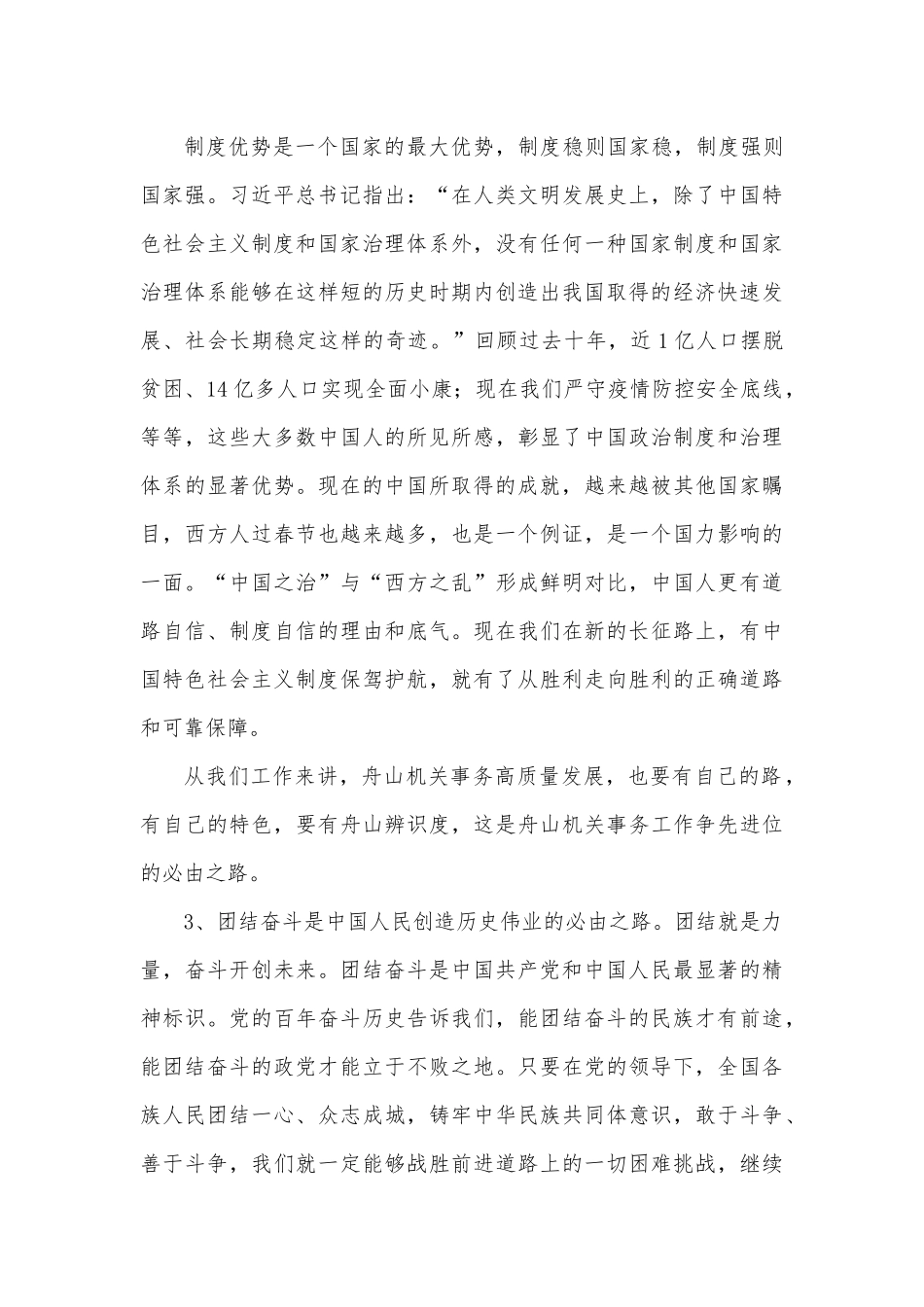 “五个必由之路”学习会心得体会发言.docx_第3页