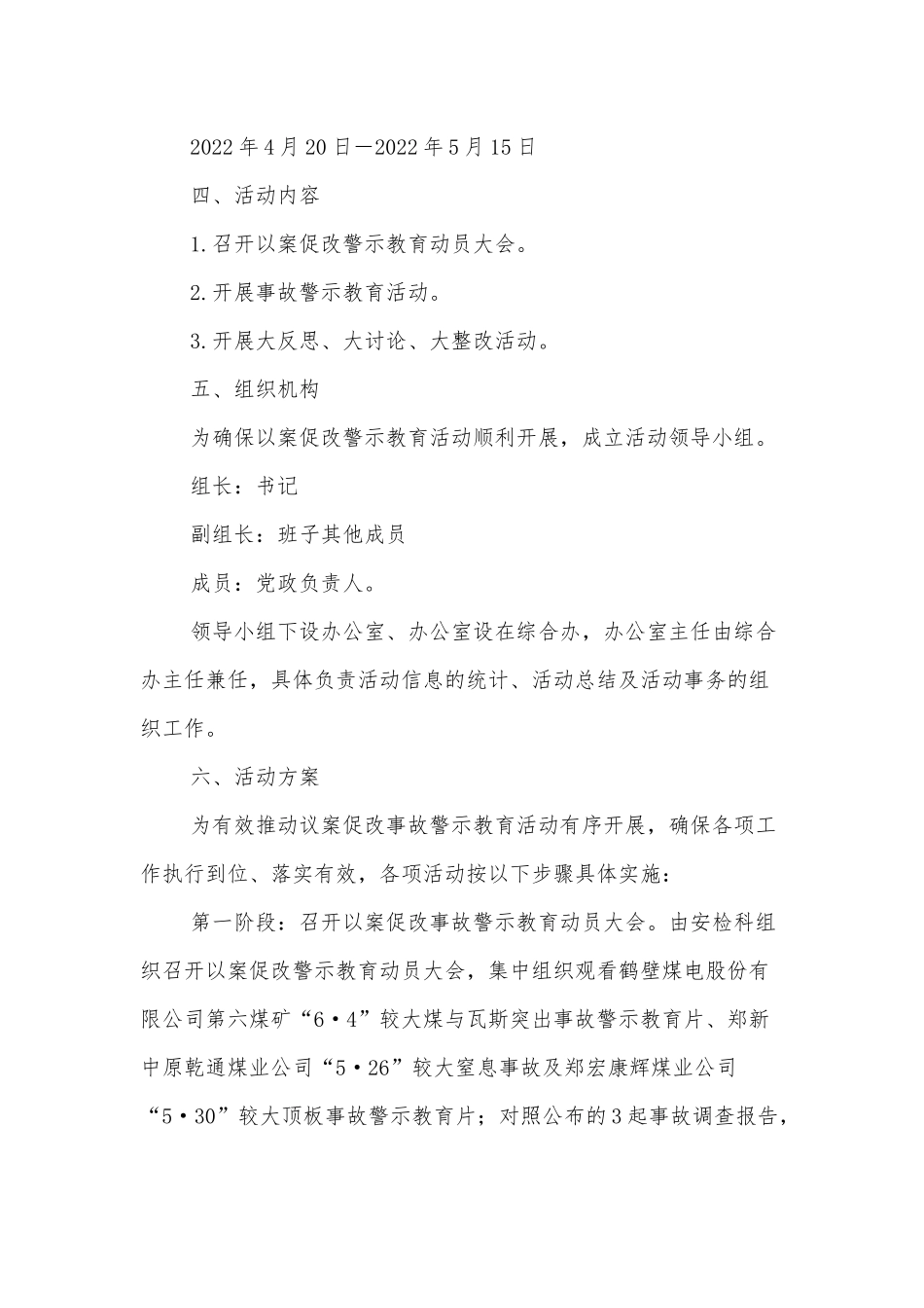 “以案促改”事故案例警示教育活动实施方案.docx_第2页