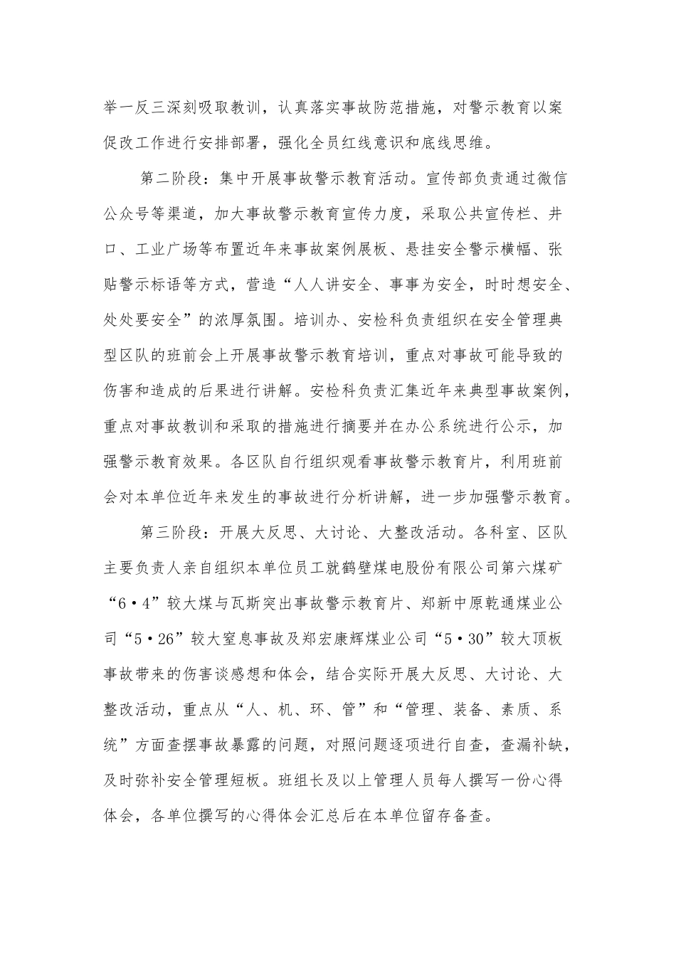 “以案促改”事故案例警示教育活动实施方案.docx_第3页