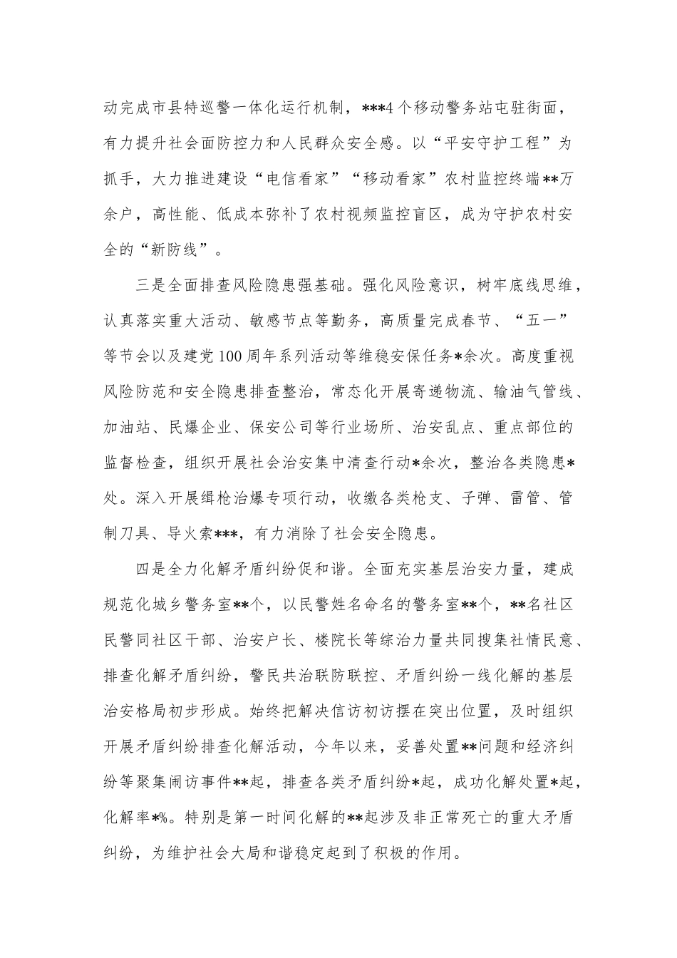 《治安管理处罚法》贯彻实施情况的报告.docx_第2页