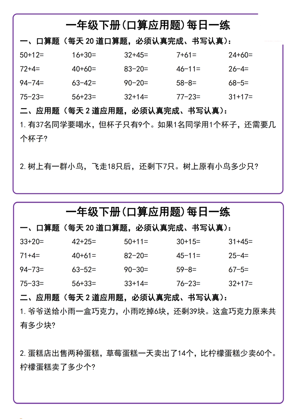 【口算应用题每日一练】一年级下册数学.pdf_第1页