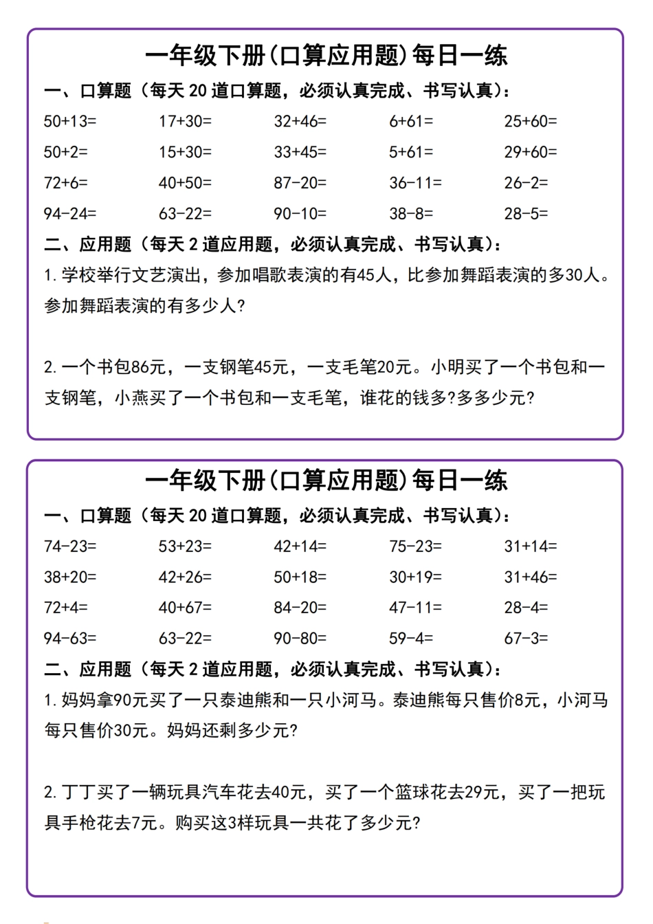 【口算应用题每日一练】一年级下册数学.pdf_第2页