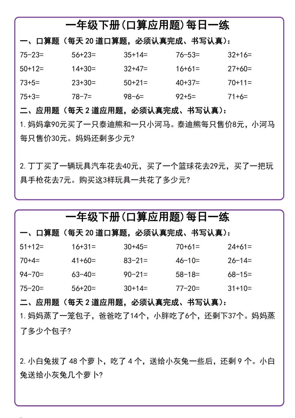 【口算应用题每日一练】一年级下册数学.pdf_第3页