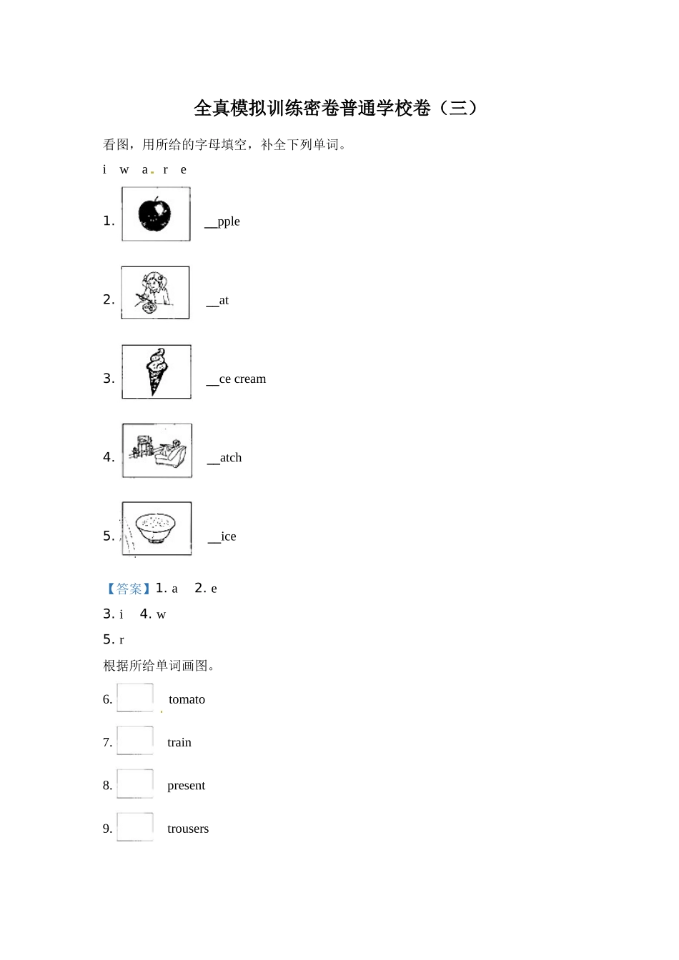 【普通学校】外研版（一起）二年级上册期末模拟测试英语试卷（三） 解析卷.docx_第1页