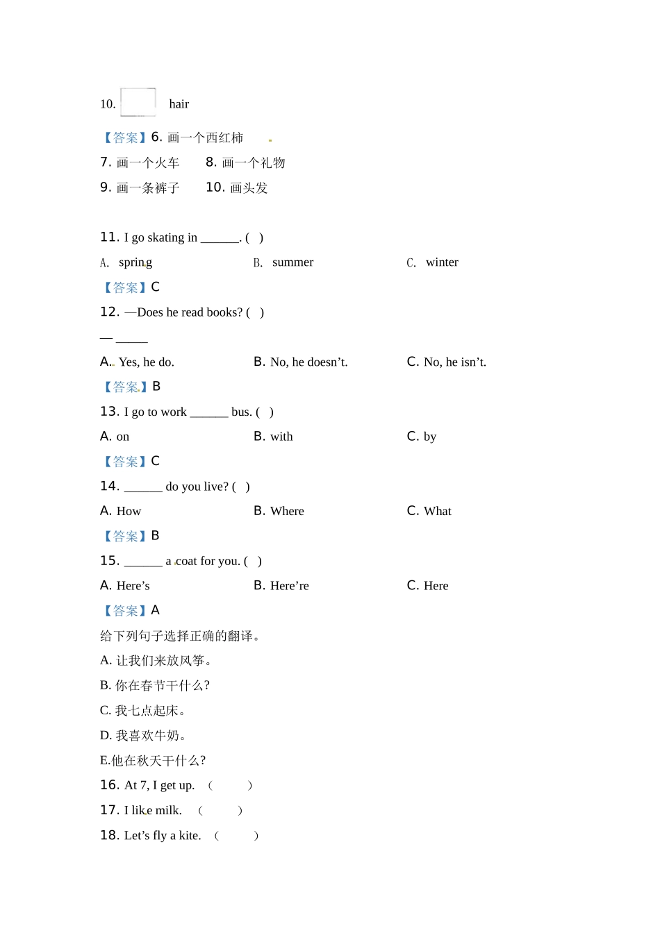 【普通学校】外研版（一起）二年级上册期末模拟测试英语试卷（三） 解析卷.docx_第2页