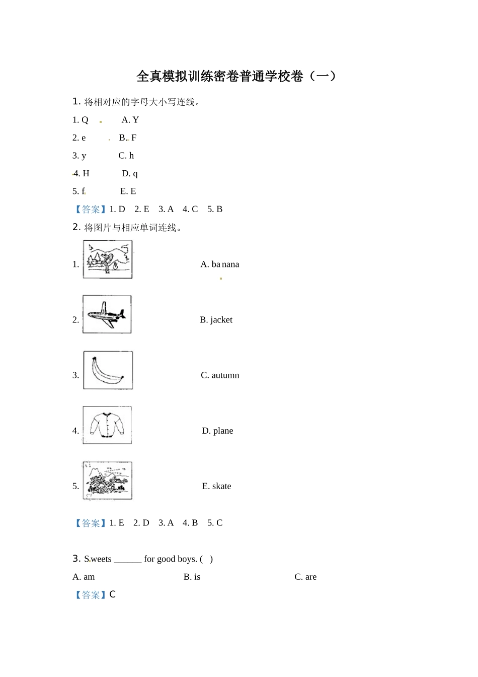 【普通学校】外研版（一起）二年级上册期末模拟测试英语试卷（一） 解析卷.docx_第1页