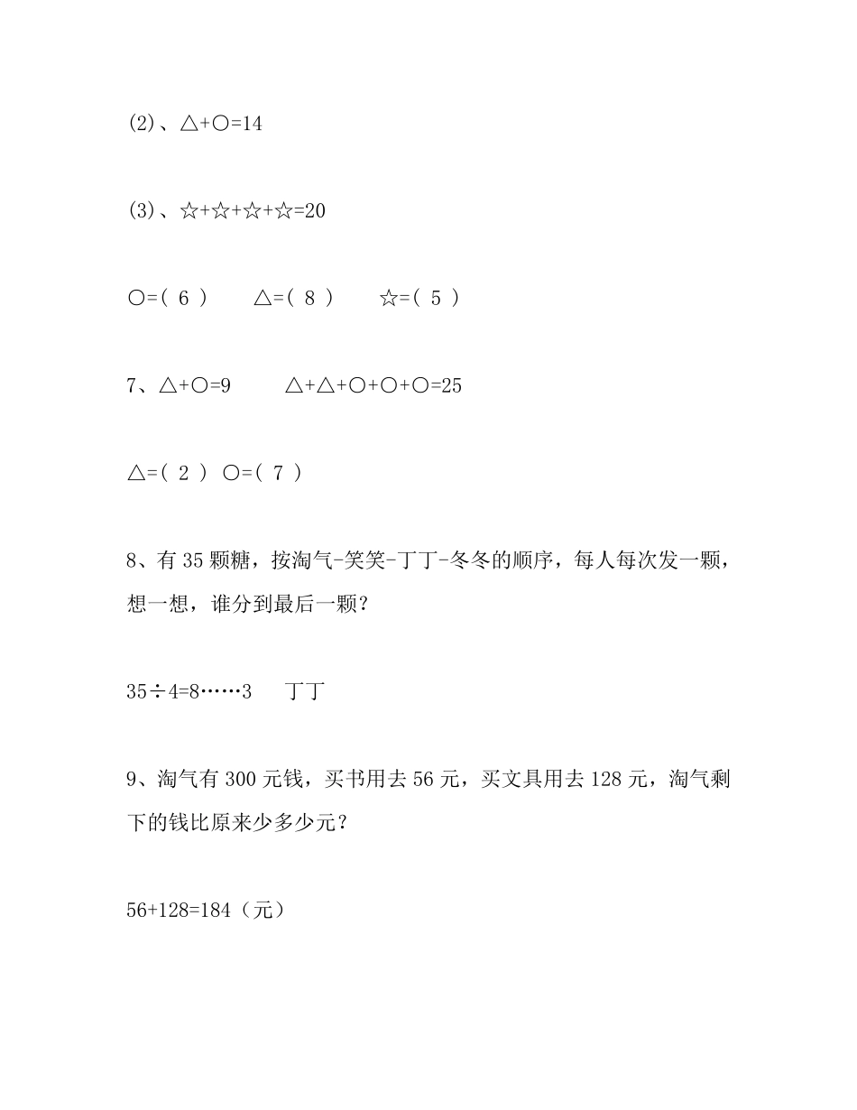 【有趣经典奥数题】二年级数学奥数习题及答案解析.pdf_第2页