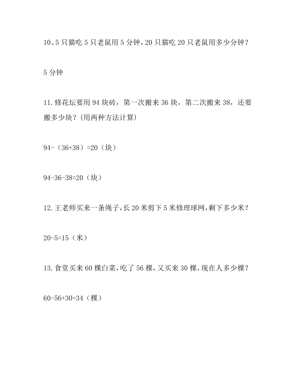 【有趣经典奥数题】二年级数学奥数习题及答案解析.pdf_第3页