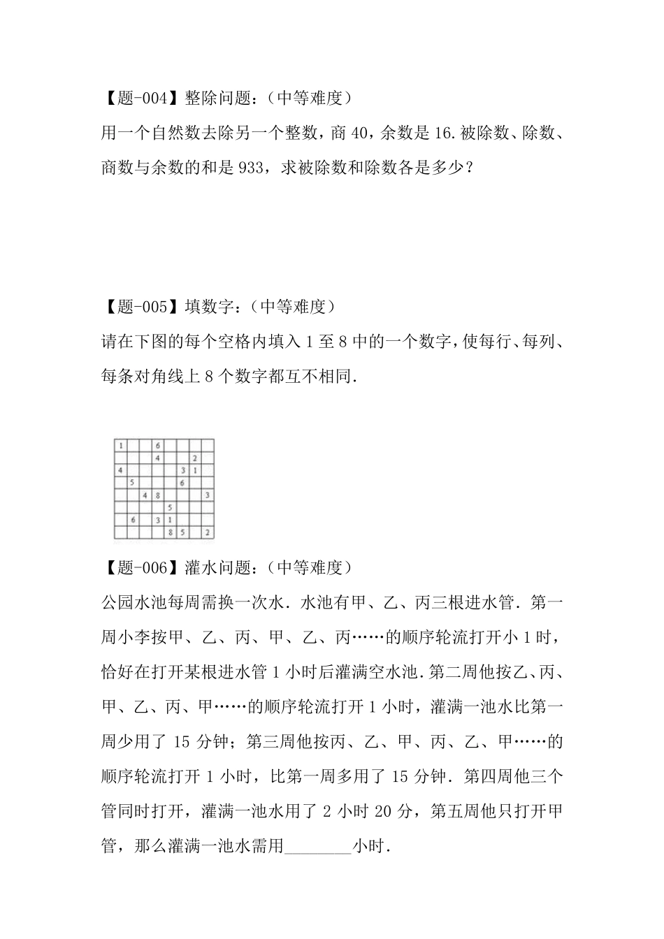 【有趣经典奥数题】六年级数学奥数习题及答案解析.pdf_第2页