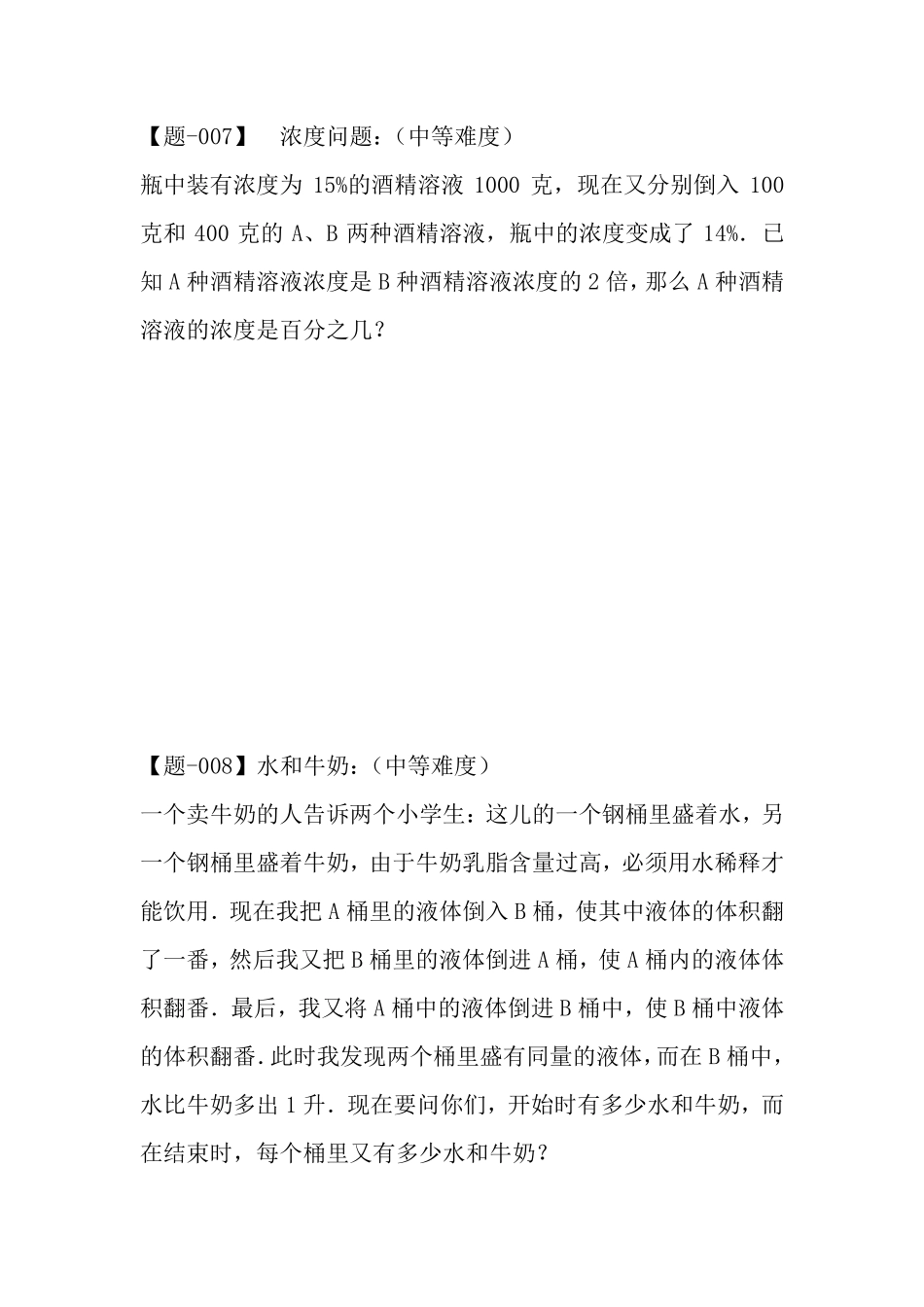【有趣经典奥数题】六年级数学奥数习题及答案解析.pdf_第3页