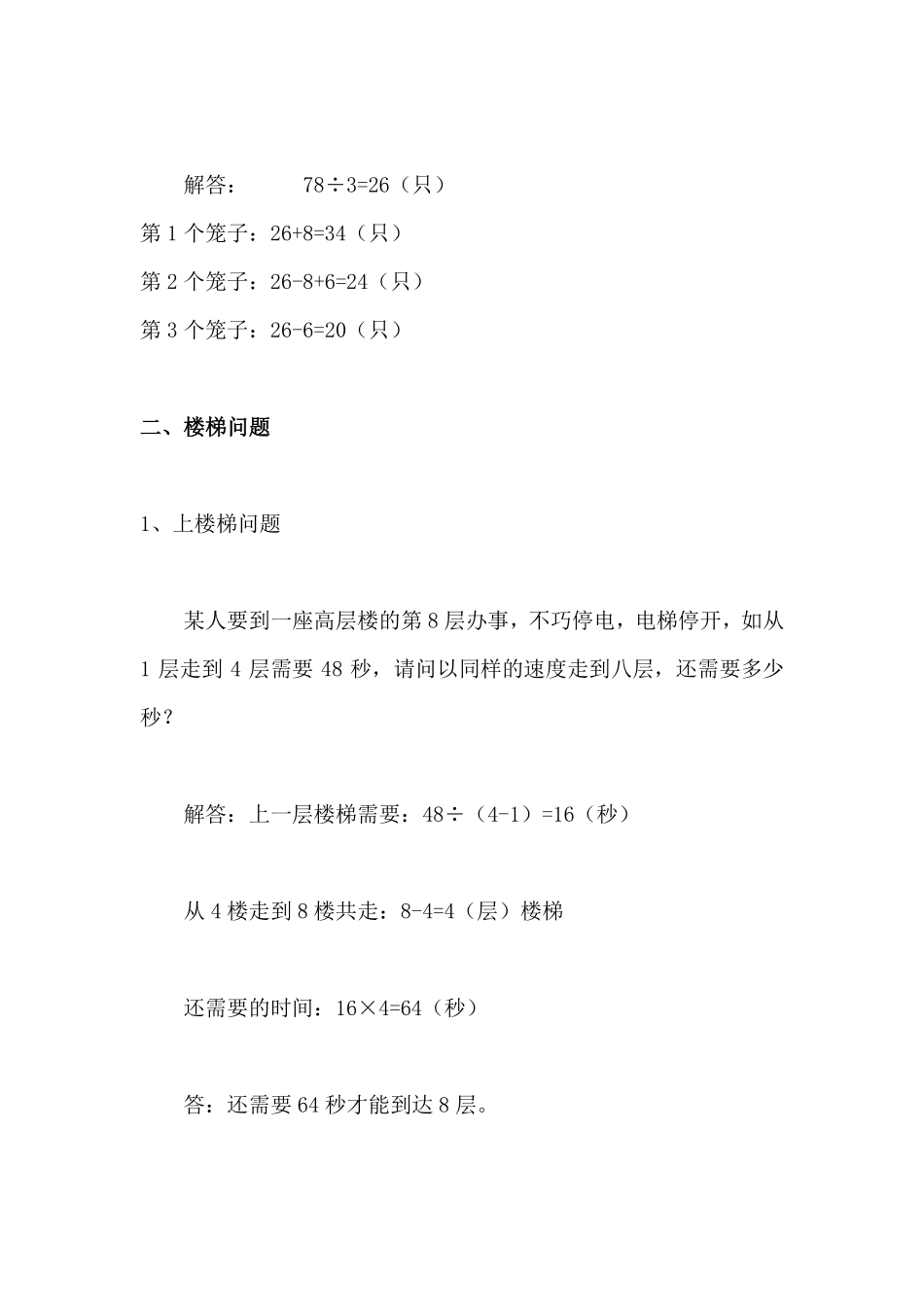 【有趣经典奥数题】三年级数学奥数习题及答案解析.pdf_第2页