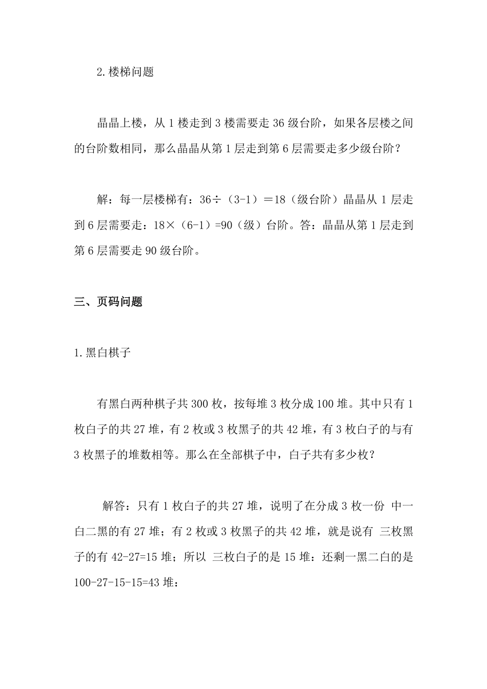 【有趣经典奥数题】三年级数学奥数习题及答案解析.pdf_第3页