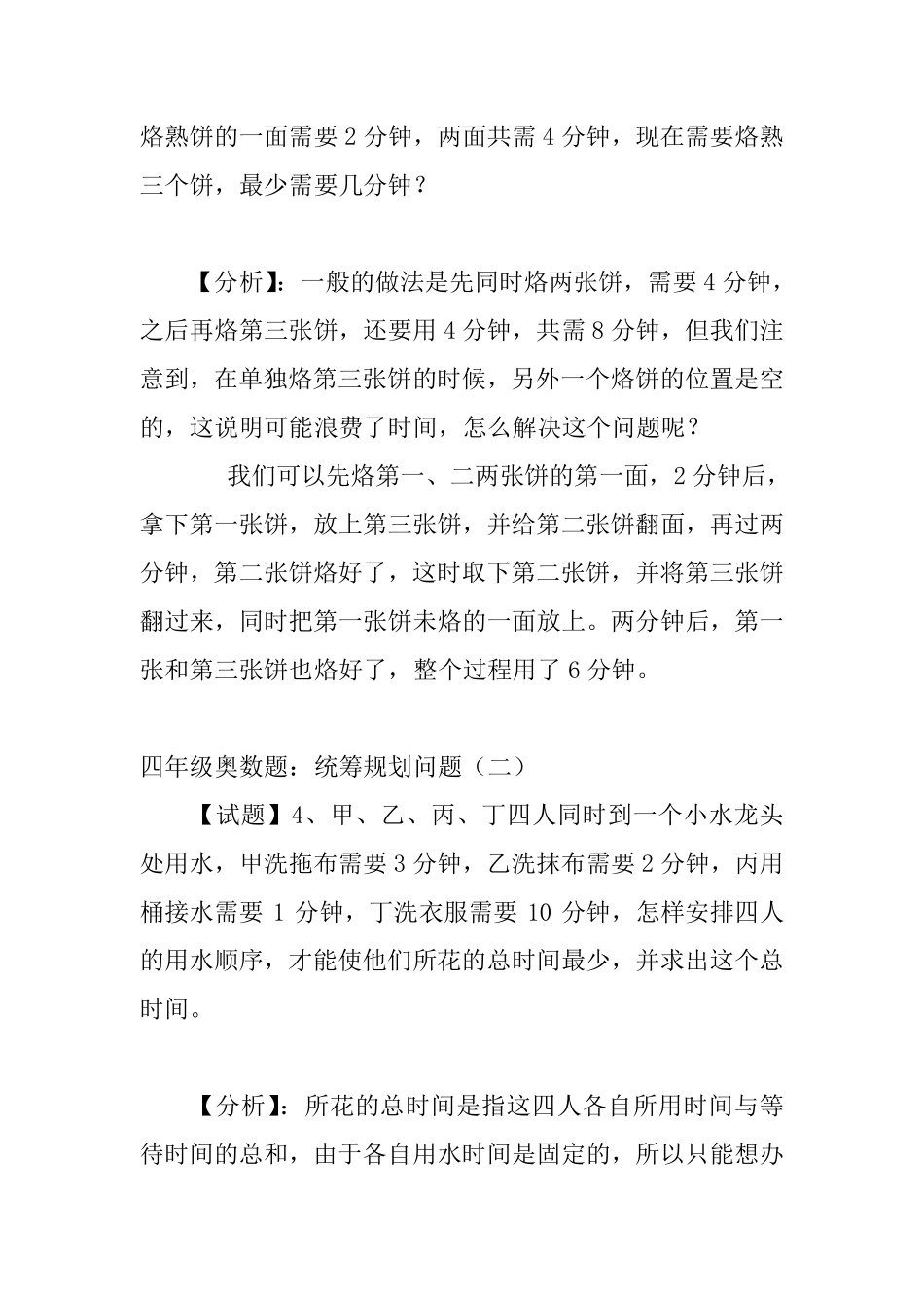 【有趣经典奥数题】四年级数学奥数习题及答案解析.pdf_第2页