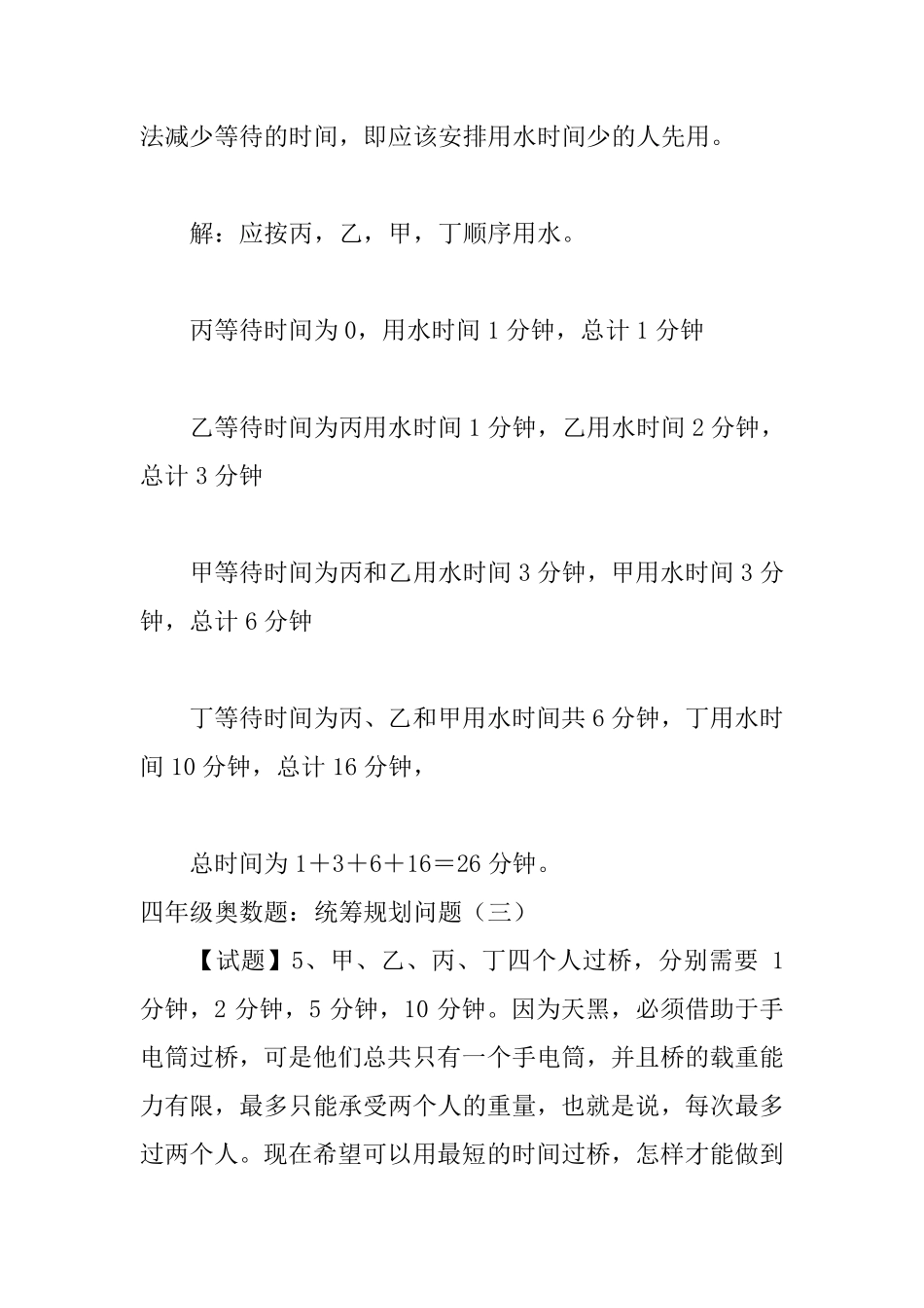 【有趣经典奥数题】四年级数学奥数习题及答案解析.pdf_第3页