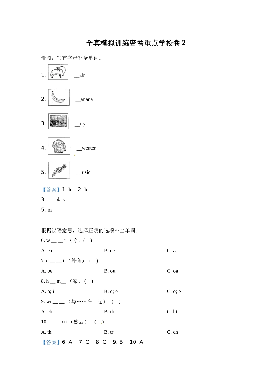 【重点学校】外研版（一起）二年级上册期末模拟测试英语试卷2 解析卷.docx_第1页