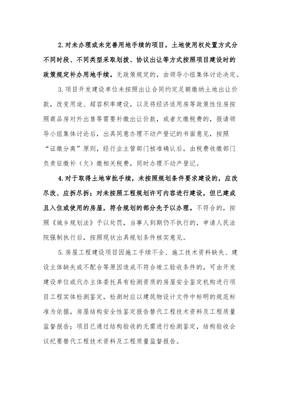 ××市化解不动产登记问题的措施.docx_第2页