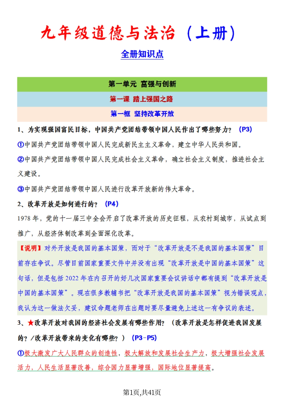 9年级上册道德与法治全册知识点（2024年秋最新版）.pdf_第1页