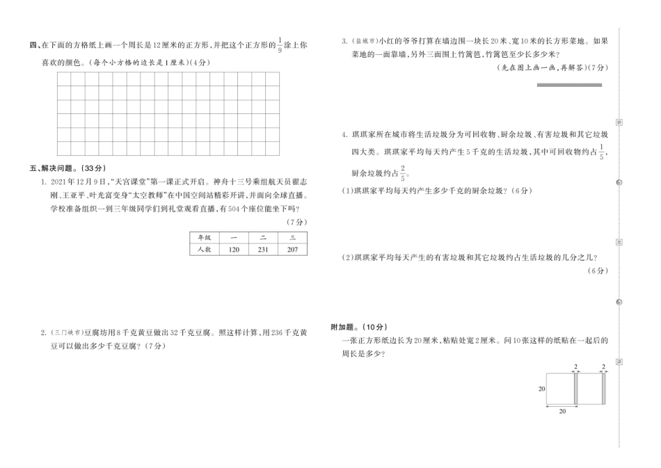 24秋人教版数学三年级上册《王朝霞期末复习冲刺卷》.pdf_第2页