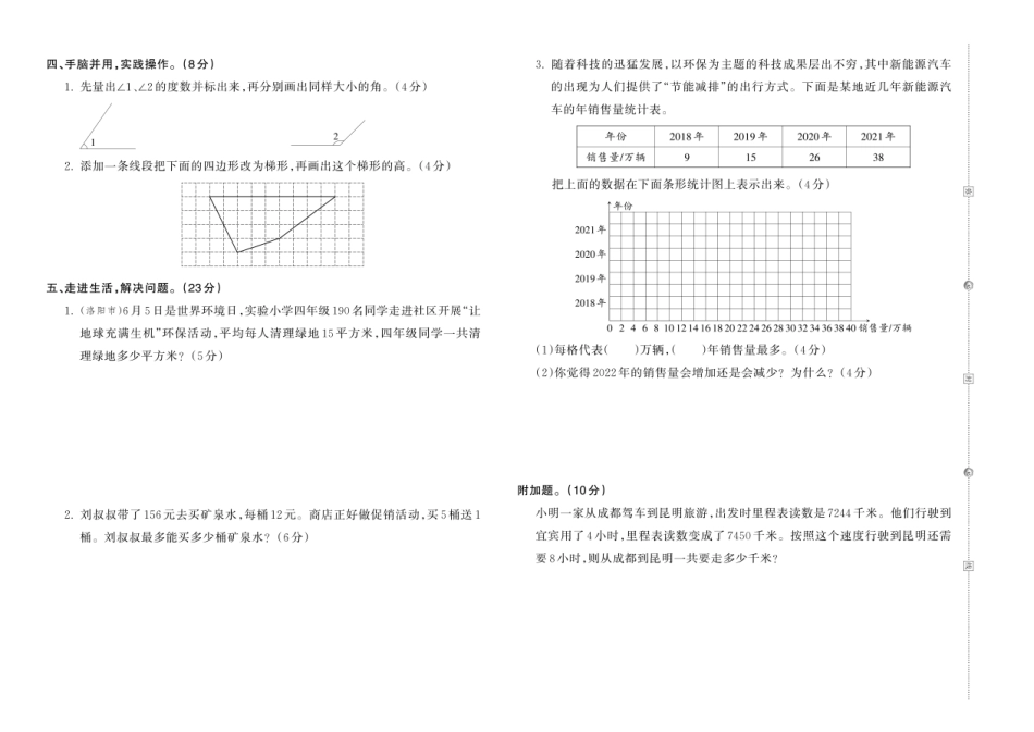 24秋人教版数学四年级上册《王朝霞期末复习冲刺卷》.pdf_第2页