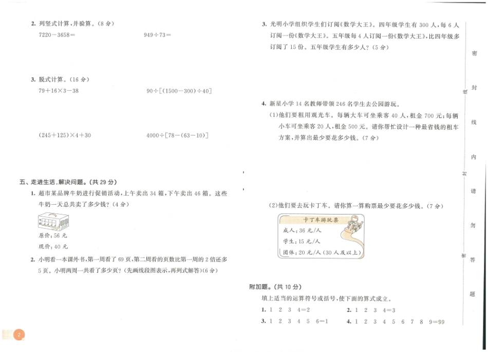 53天天练四年级下册数学人教版测评卷.pdf_第3页