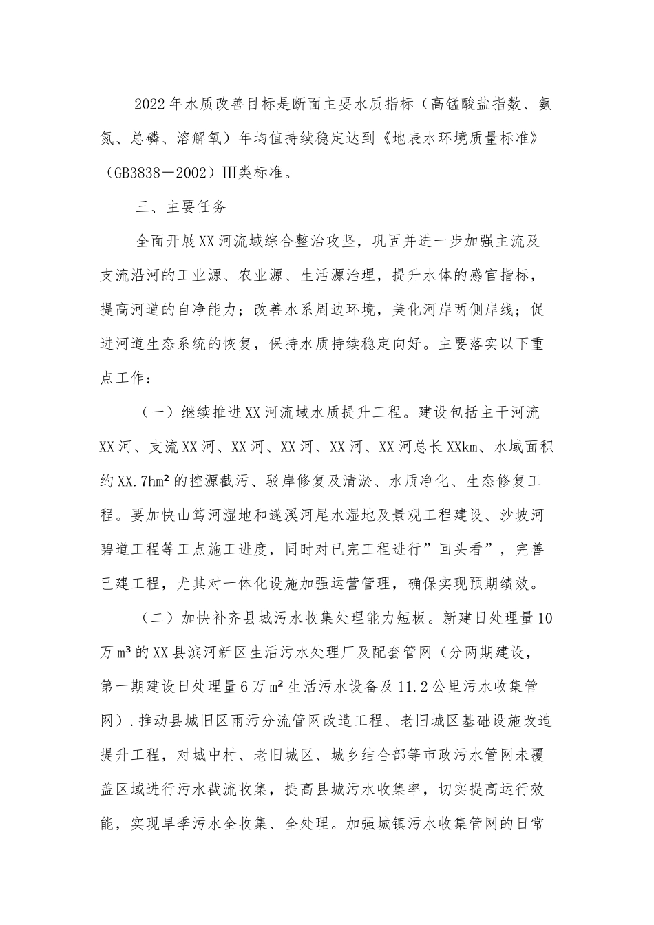 2022年XX县XX河XX省考断面水质达标攻坚方案.docx_第2页