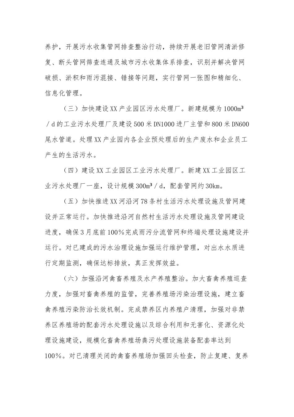 2022年XX县XX河XX省考断面水质达标攻坚方案.docx_第3页