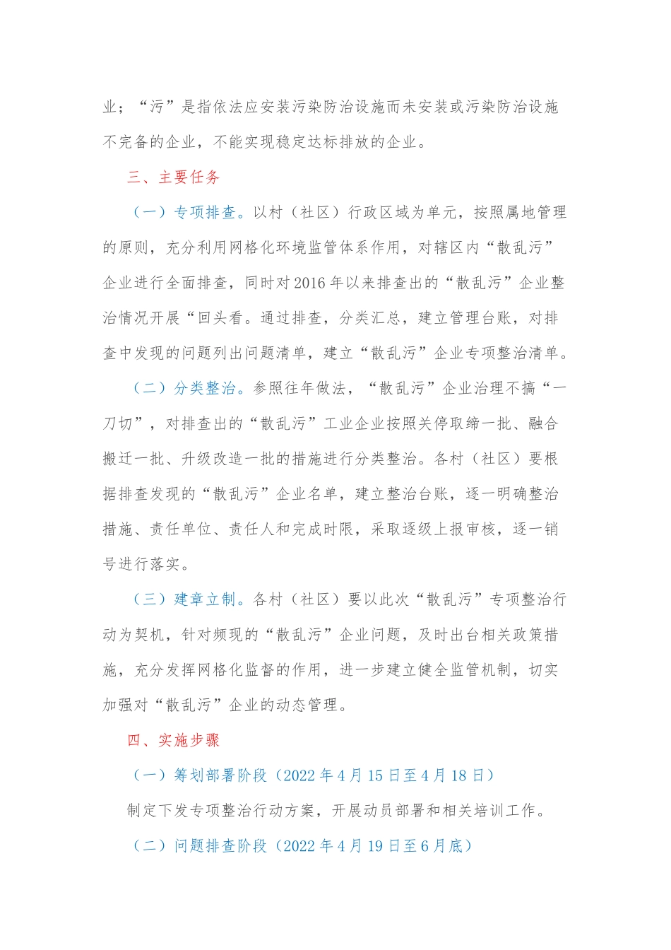2022年xx镇“散乱污”企业环境污染问题大排查整治实施方案.docx_第2页