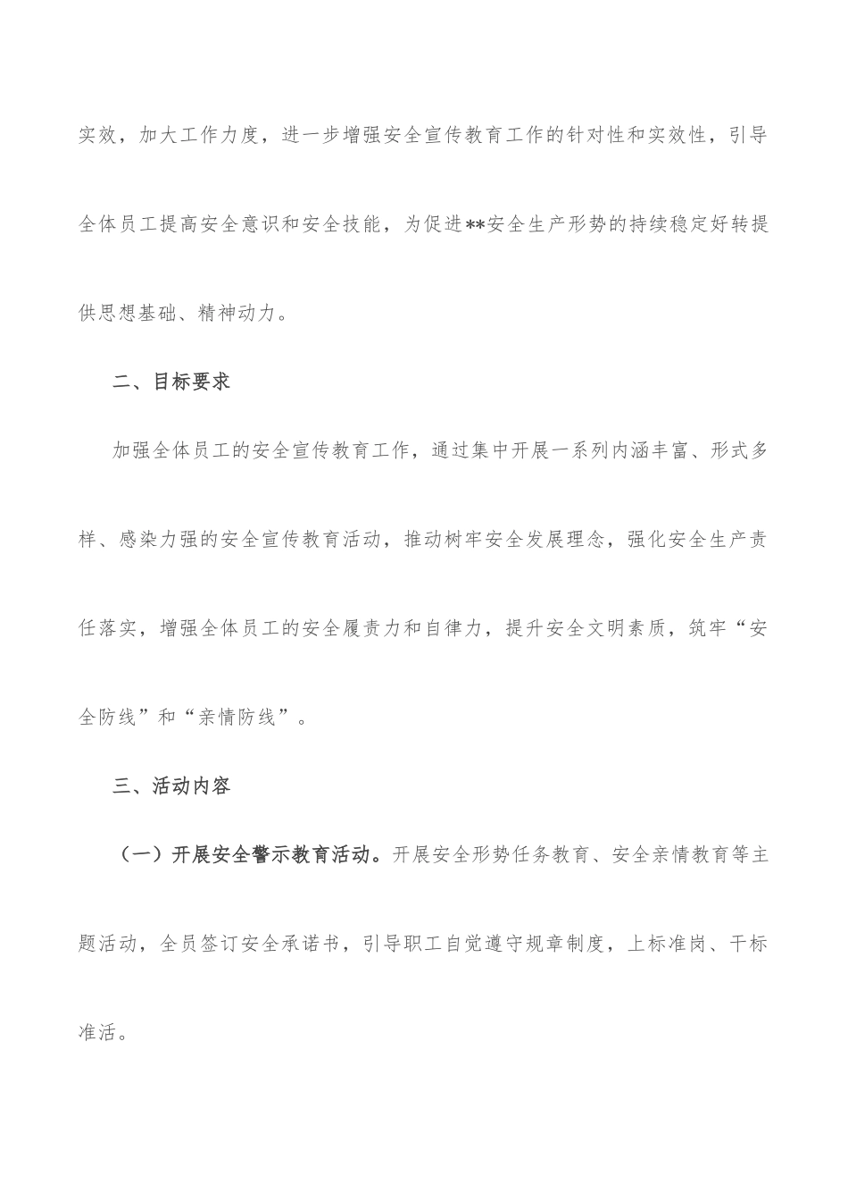 2022年安全生产月安全宣传教育活动方案.docx_第2页