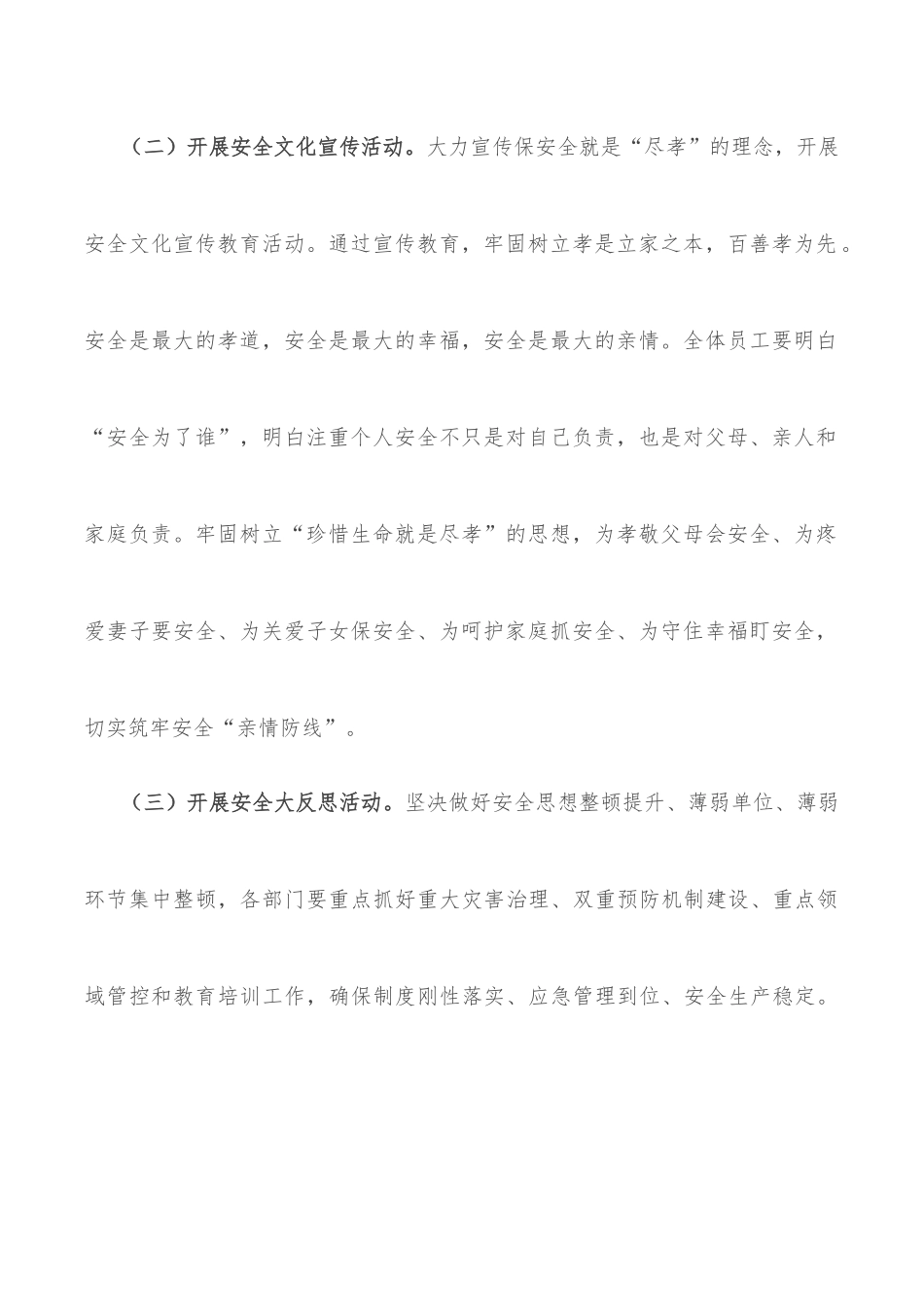 2022年安全生产月安全宣传教育活动方案.docx_第3页