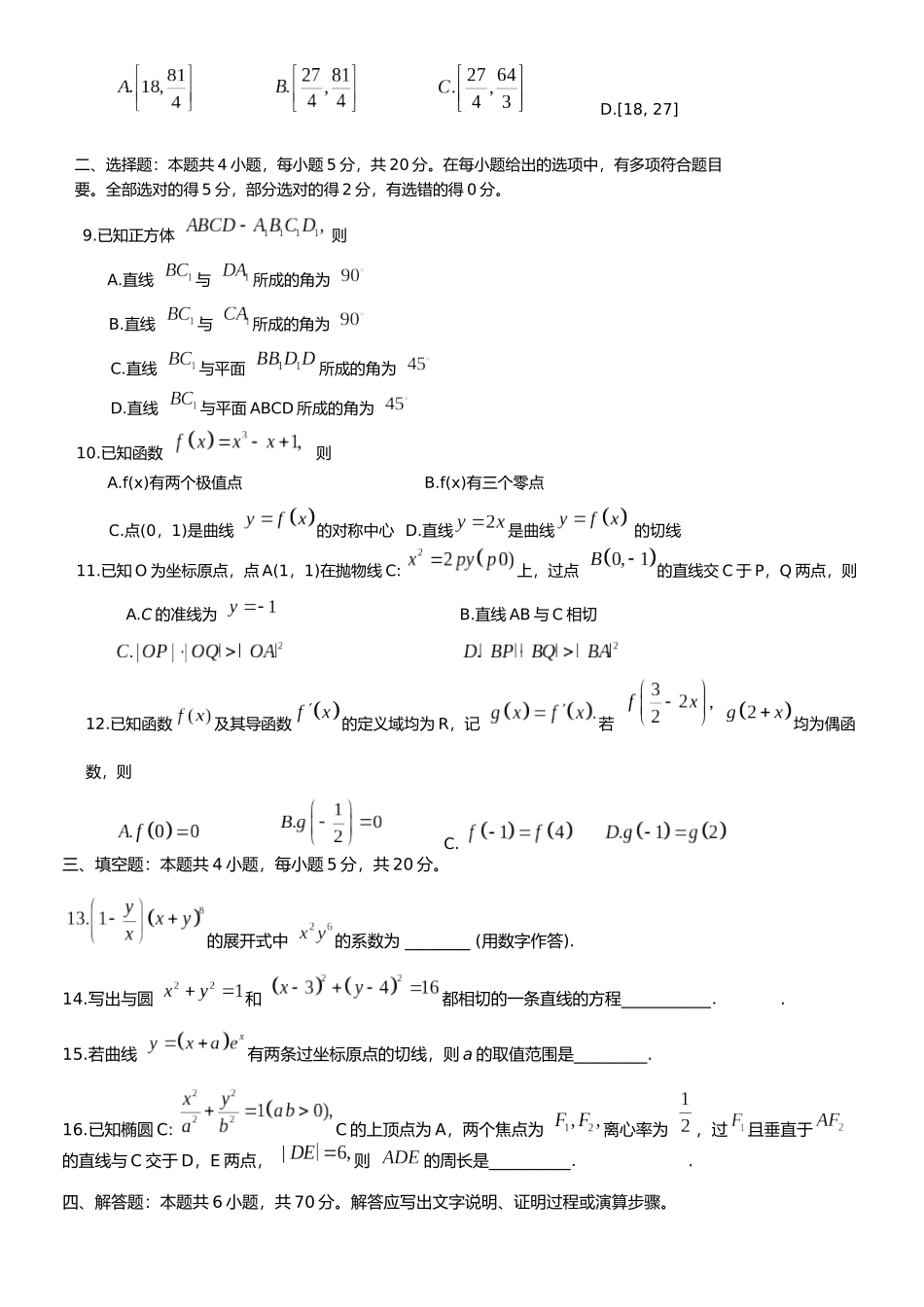 2022年普通高等学校招生全国统一考试（新高考卷I）.docx_第2页