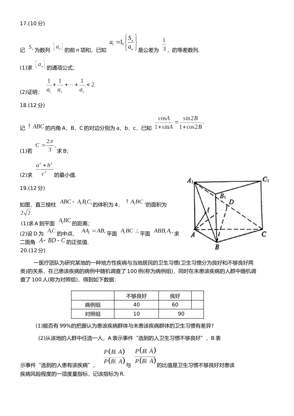 2022年普通高等学校招生全国统一考试（新高考卷I）.docx_第3页