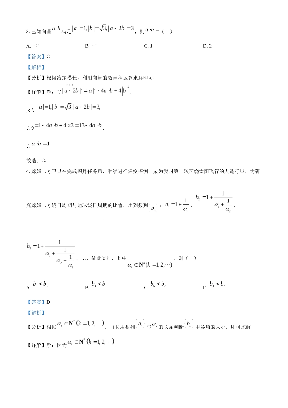 2022年全国高考乙卷数学（理）试题（教师解析版）.docx_第2页