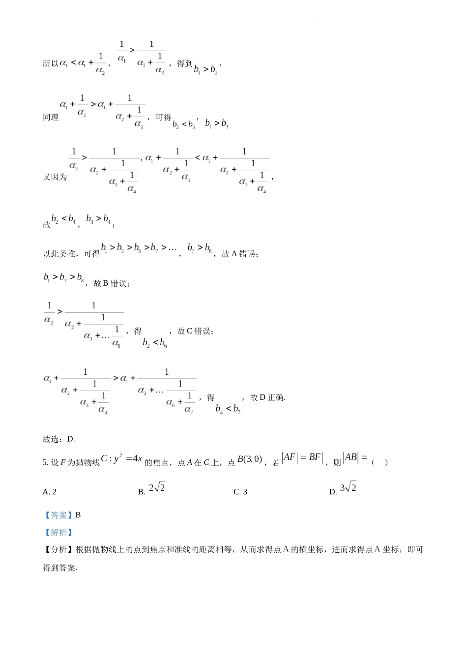 2022年全国高考乙卷数学（理）试题（教师解析版）.docx_第3页