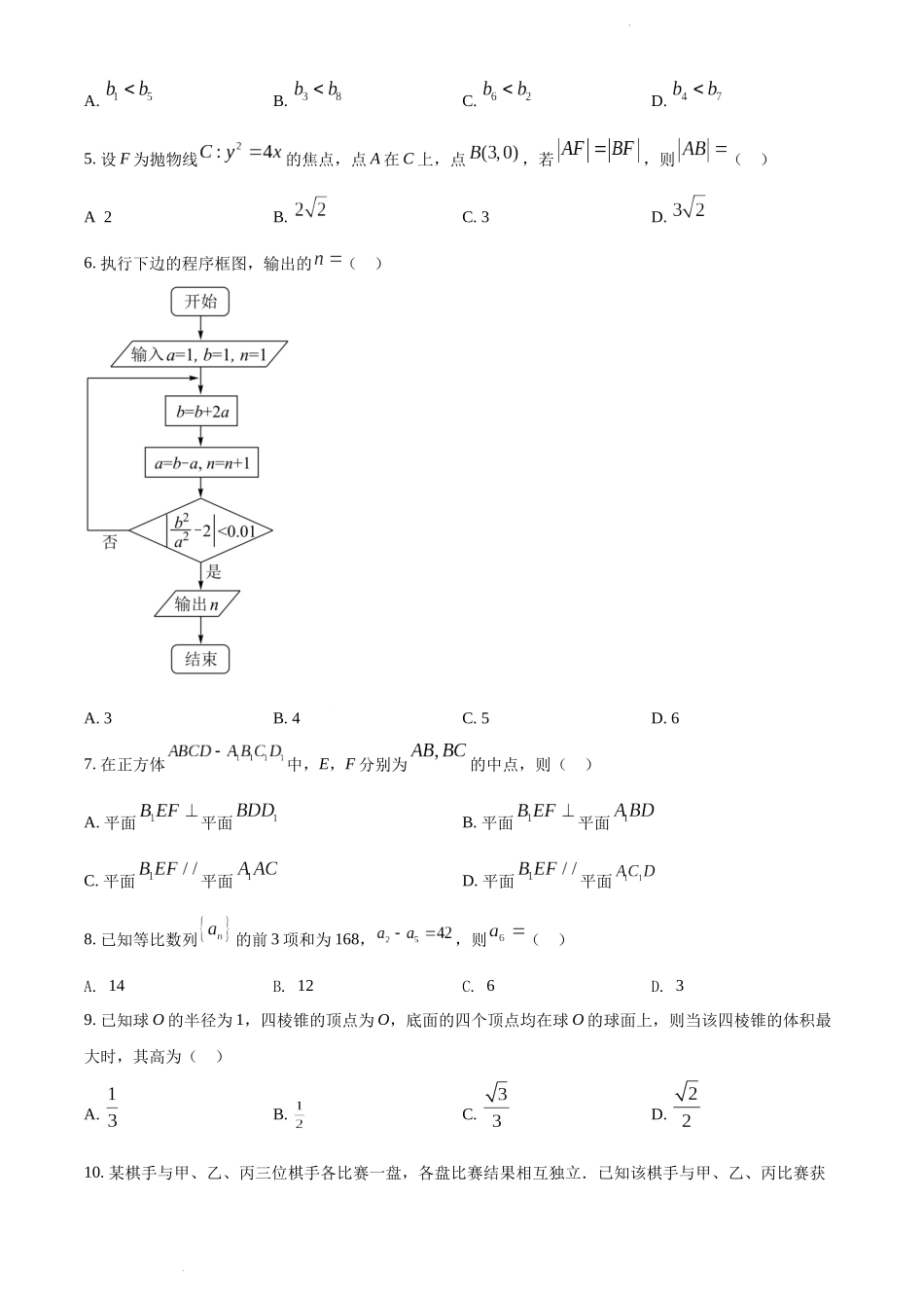 2022年全国高考乙卷数学（理）试题（学生考试版）.docx_第2页