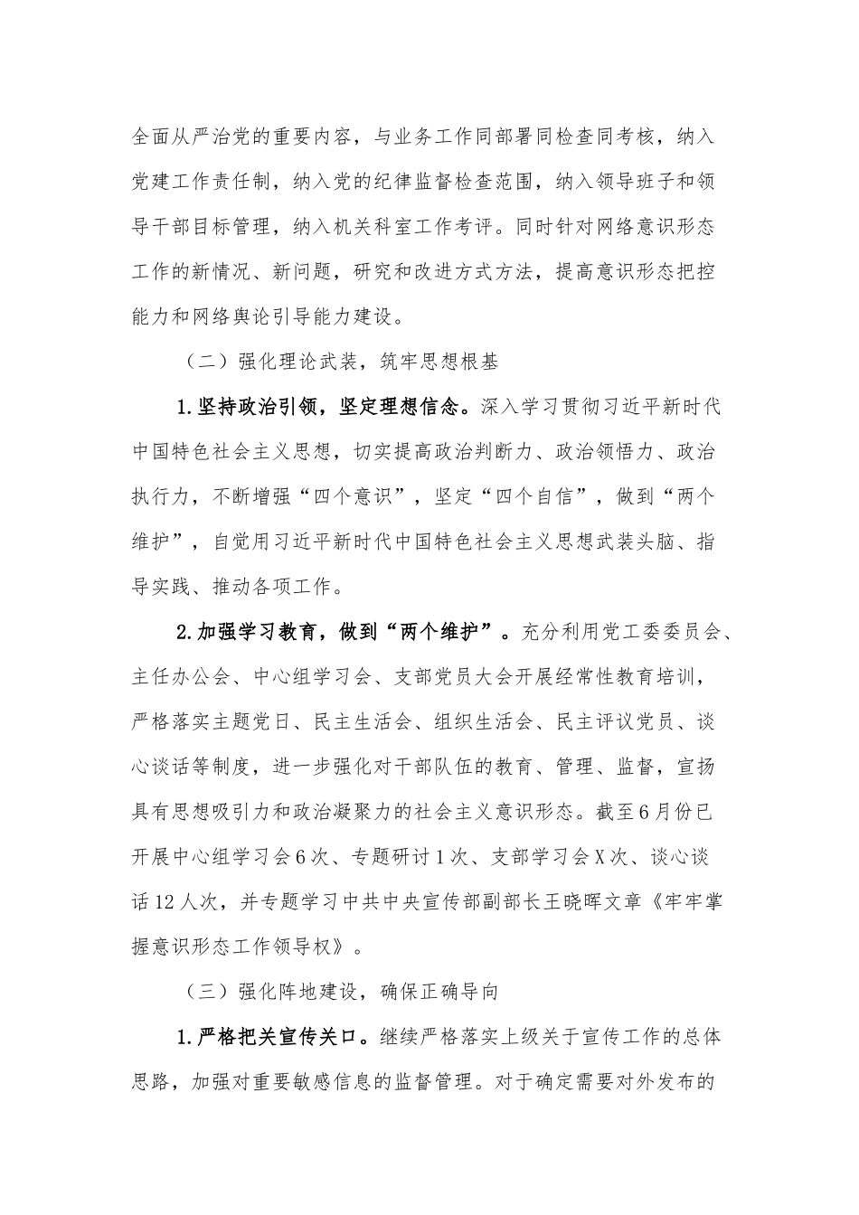 2022年上半年意识形态工作情况报告.docx_第2页