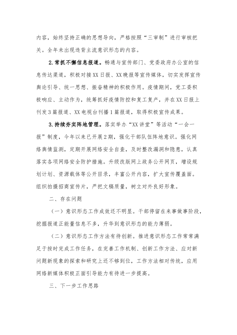 2022年上半年意识形态工作情况报告.docx_第3页