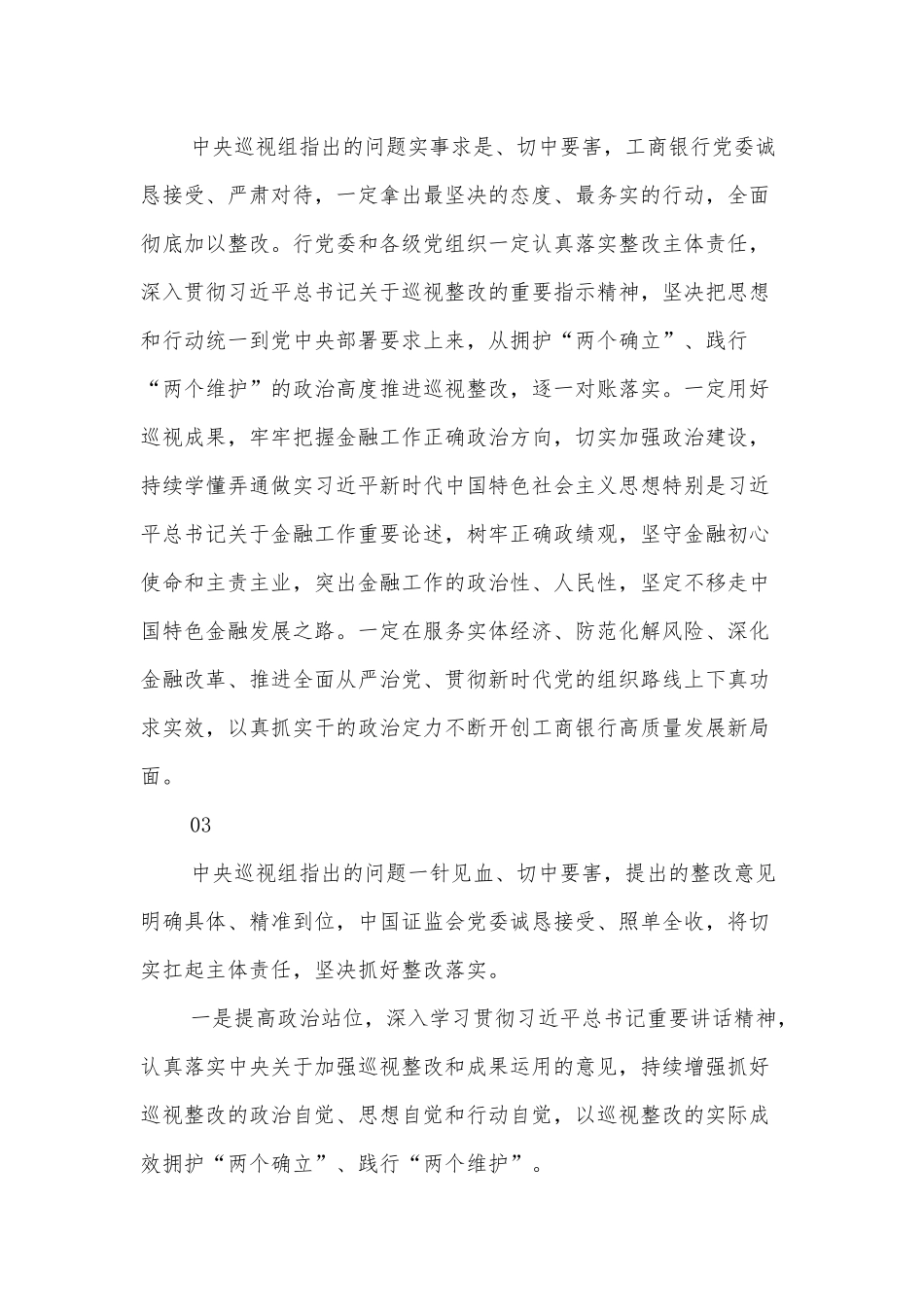 2022年十九届中央巡视情况被巡视单位表态发言反馈材料.docx_第2页