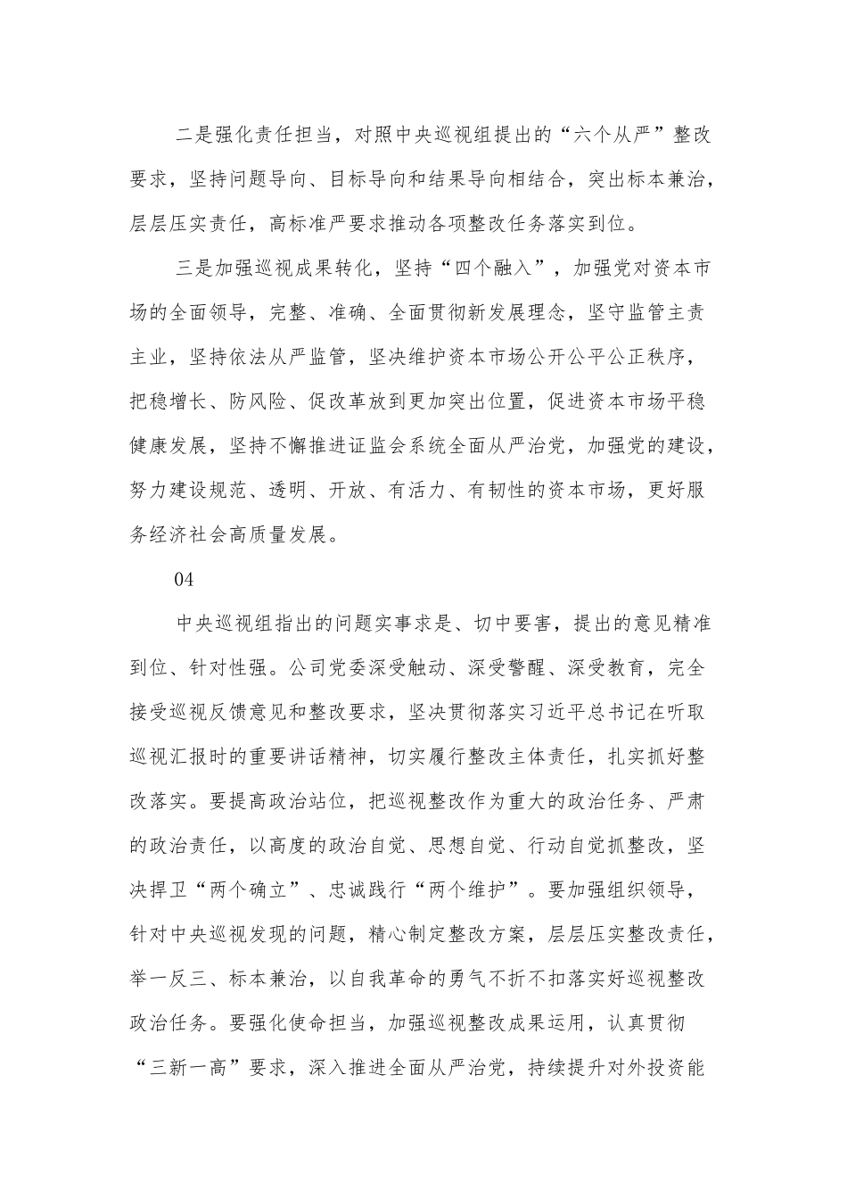 2022年十九届中央巡视情况被巡视单位表态发言反馈材料.docx_第3页