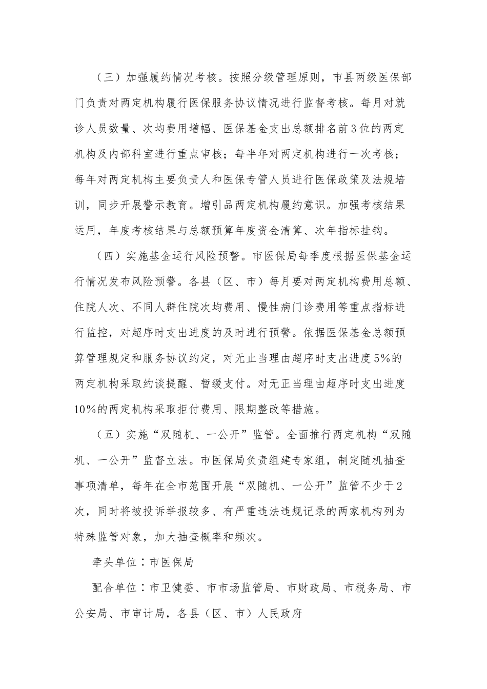 2022年市医疗保障局意识形态工作方案.docx_第2页