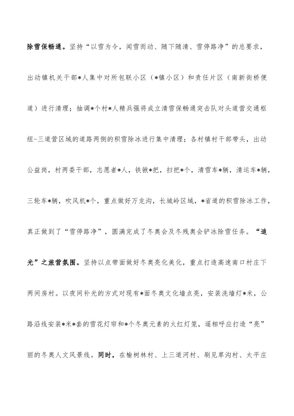 2022年镇人居环境整治工作汇报.docx_第2页