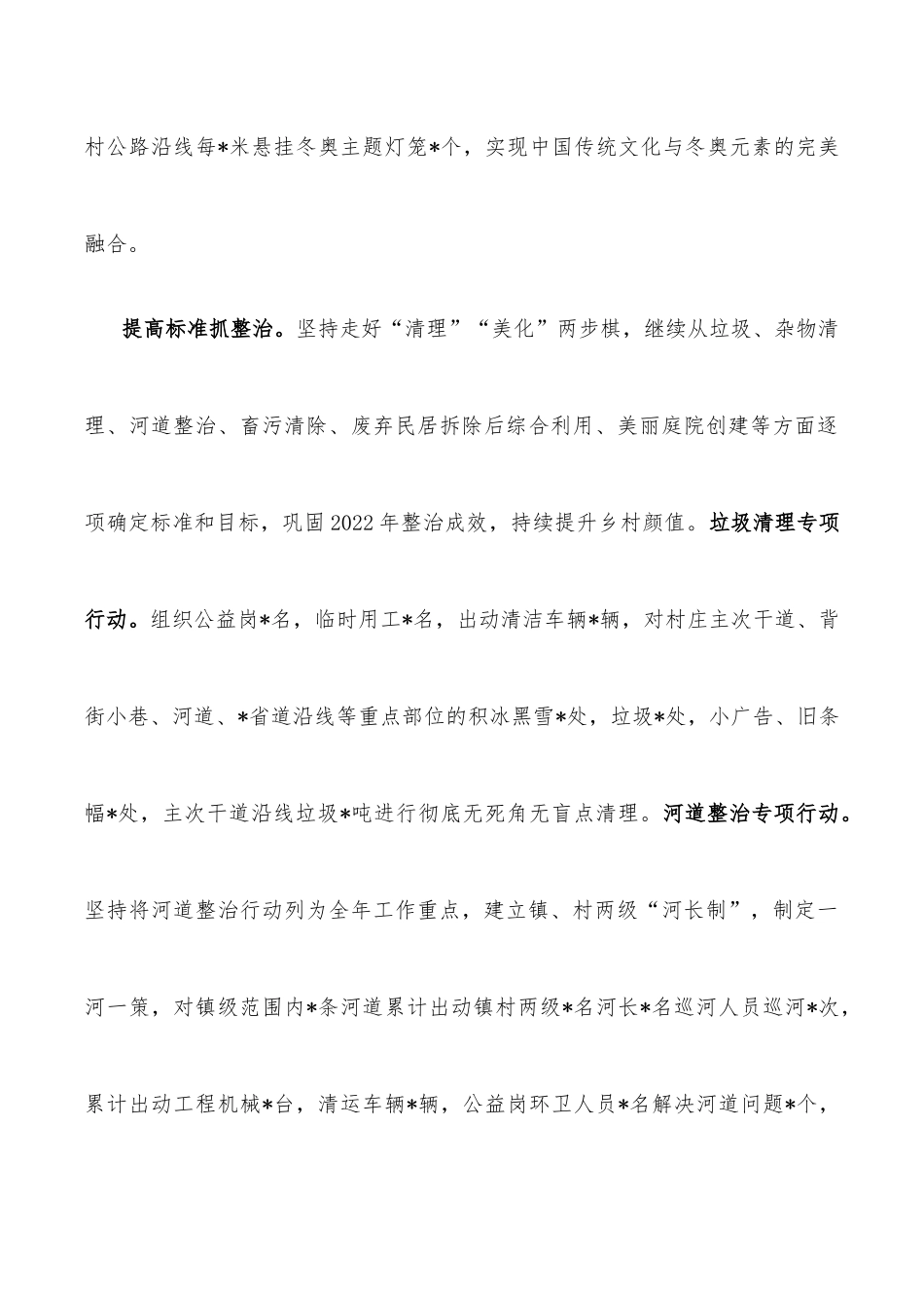 2022年镇人居环境整治工作汇报.docx_第3页