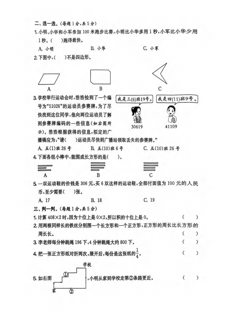 2024秋三年级数学期末试卷 人教版.pdf_第3页